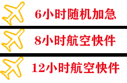 永川大安机场物流快递公司,专业空运当天件